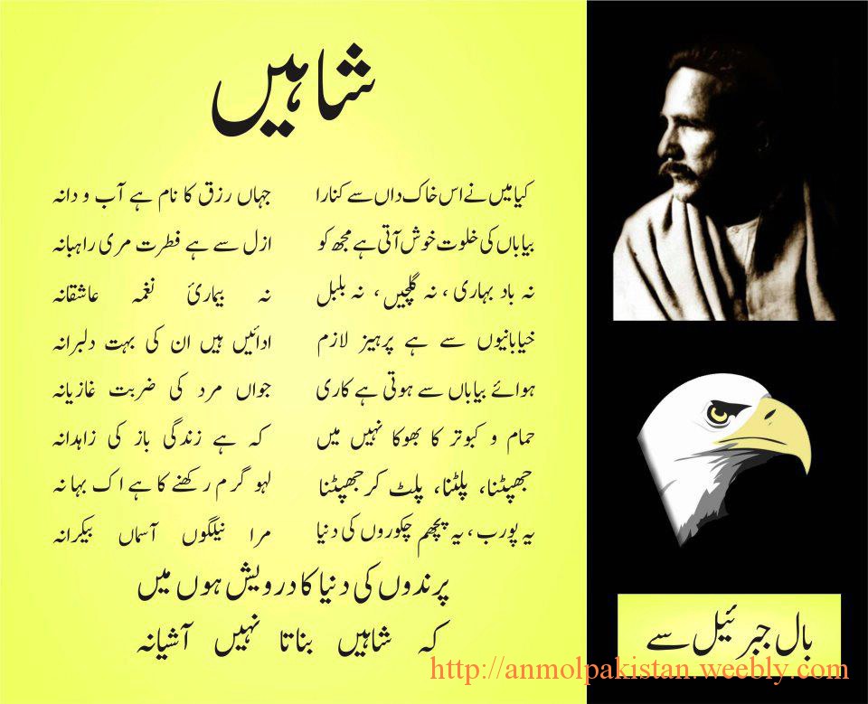 91 allama iqbal poetry about pakistan in urdu